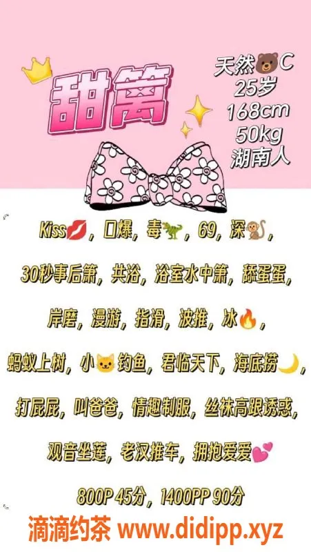 广州楼凤资源信息,广州天河甜篱，800起热情服务等你体验