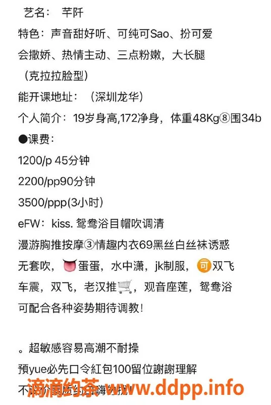 深圳楼凤资源信息,深圳龙华芊阡，19岁高颜值嫩妹，172cm，48kg