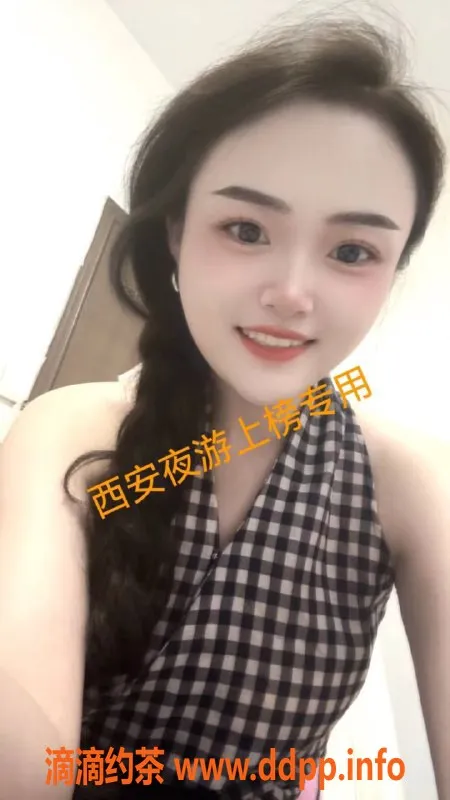 西安楼凤-新城区泡沫，服务一流，已验证✅