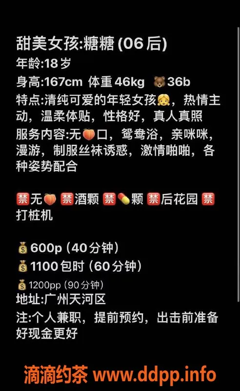 广州楼凤-天河糖糖，有意者请联系哦！