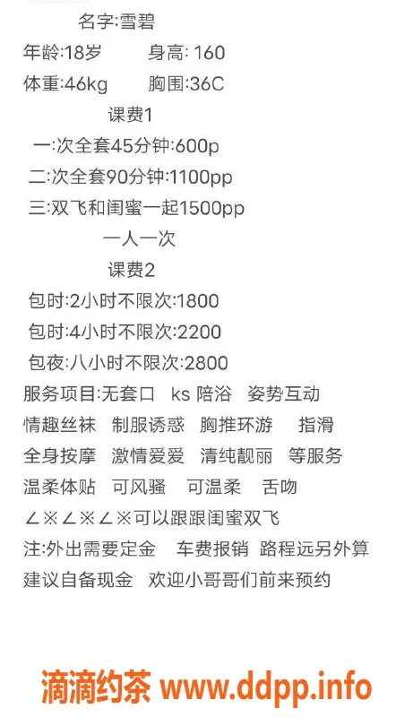 佛山楼凤-大朗雪碧，600元一小时，服务超赞！
