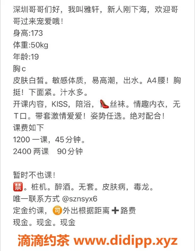 深圳楼凤资源信息,南山雅轩，173高挑C罩杯，1200元起