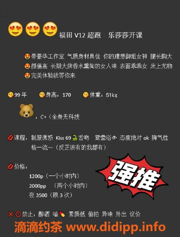 深圳楼凤-福田乐莎莎，170cm C杯，价格1200P起