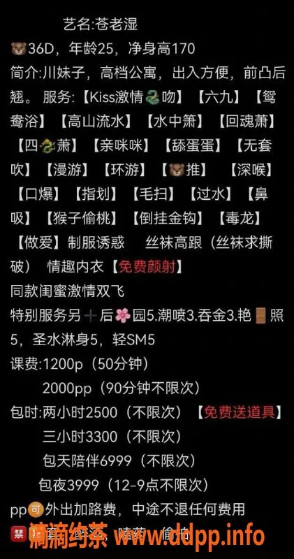 深圳楼凤资源信息,福田 苍老湿 SM，170cm D罩杯，1200起步