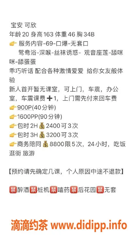 深圳楼凤资源信息,深圳宝安可欣，20岁，46kg，千元以下超值体验