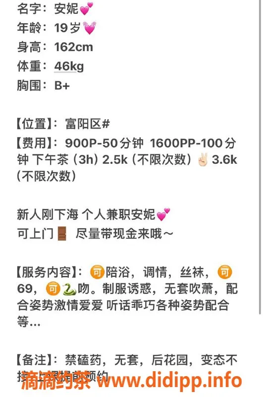 杭州楼凤-富阳安妮，900元女友般的服务体验