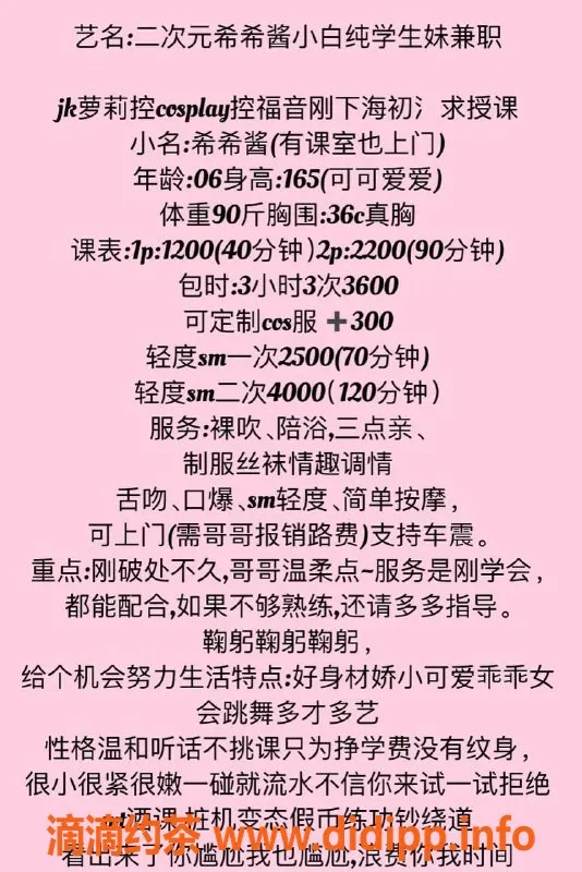 深圳楼凤-深圳南山二次元希希酱，18岁嫩妹，1200元起