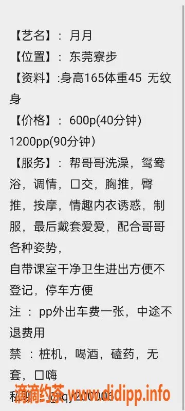 东莞楼凤-寮步月月，600元超值体验