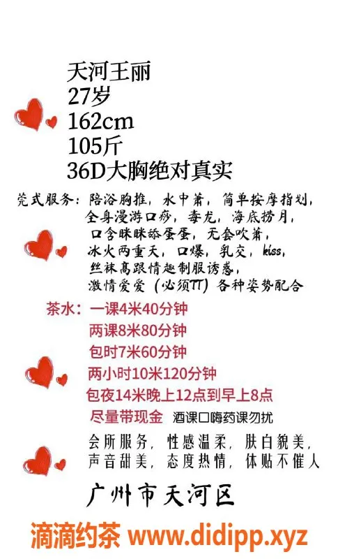 广州楼凤-王丽天河少妇，4P夜课大胸服务等你来体验