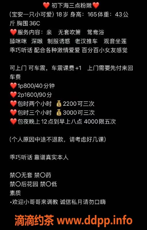 深圳楼凤-深圳宝安小可爱，18岁165cm，800元起