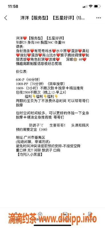 广州楼凤-番禺洋洋，性感诱惑，600元一晚体验