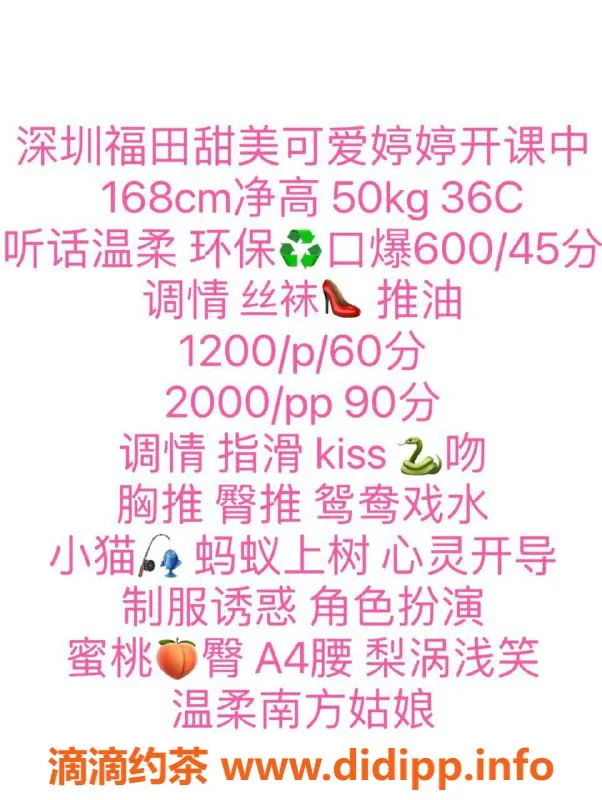 深圳楼凤-深圳福田婷婷，168，50kg，超值千元档
