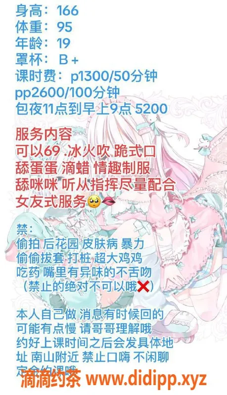 深圳楼凤资源信息,深圳南山艾米，19岁嫩妹，1300元开启约会