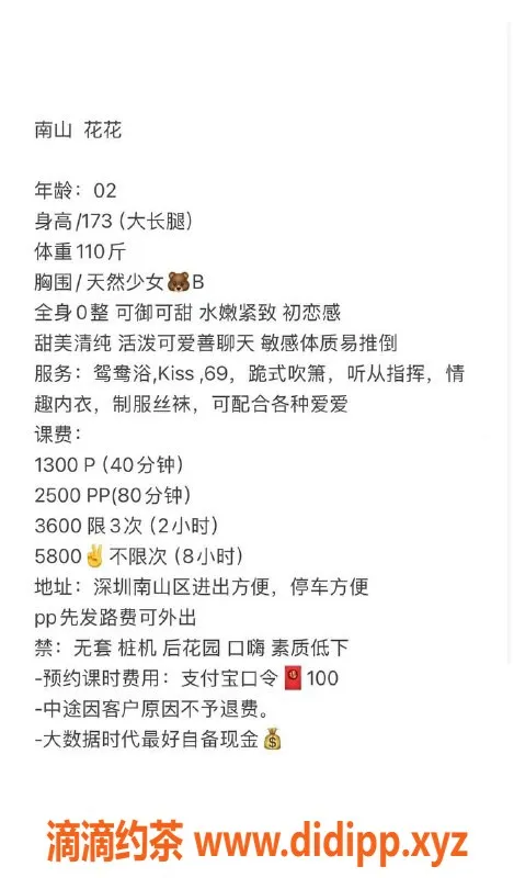 深圳楼凤-深圳南山花花，173cm 110斤，1300起