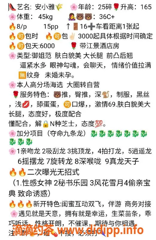 重庆楼凤资源信息,安小雅，艳舞老师，开课价8，工兵4