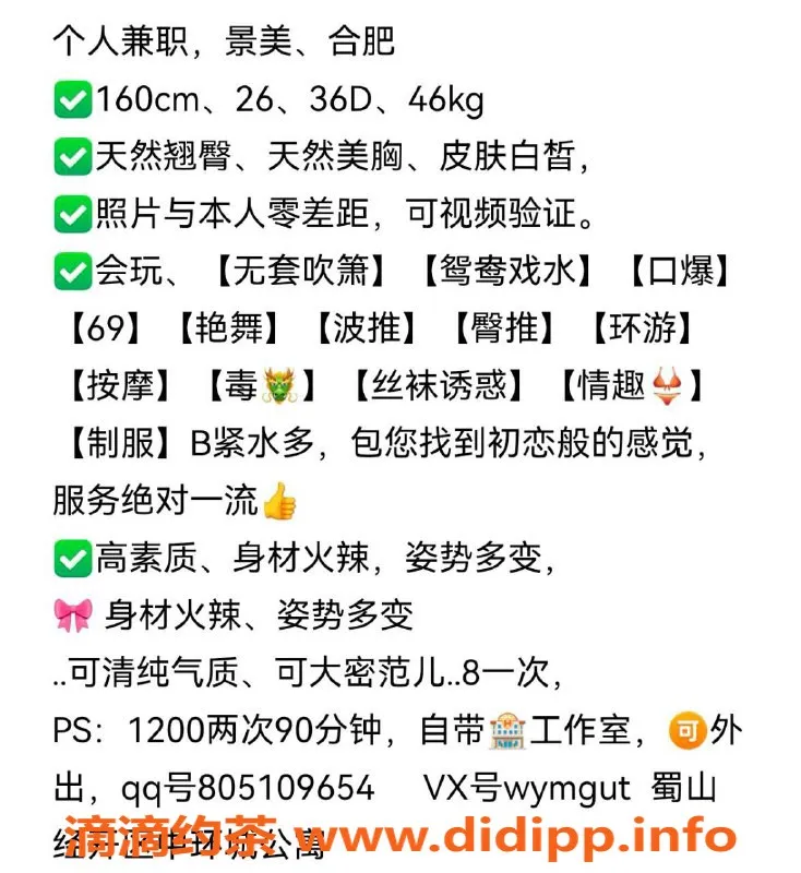 合肥楼凤-蜀山景甜，800元超值服务等你来体验