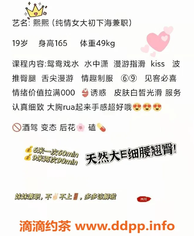 成都楼凤-锦江区熙熙，大奶嫩妹，课时费6p起