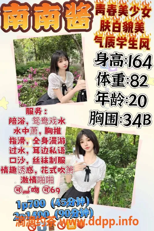 福州楼凤资源信息,台江区南南酱，164cm 41kg女友体验，700元起