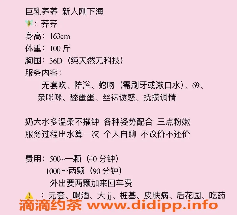 东莞楼凤-南城荞荞 | P500 PP1000，优质服务等你体验！