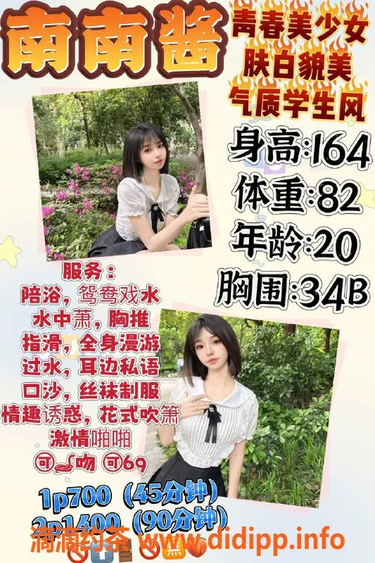 福州楼凤-台江区南南 | 20岁高挑美妞，700P预定