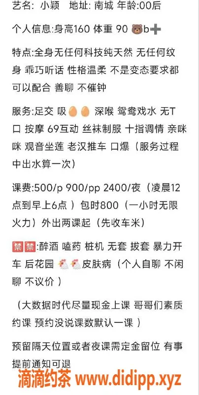 东莞楼凤-南城小颖，价格实惠，服务优质