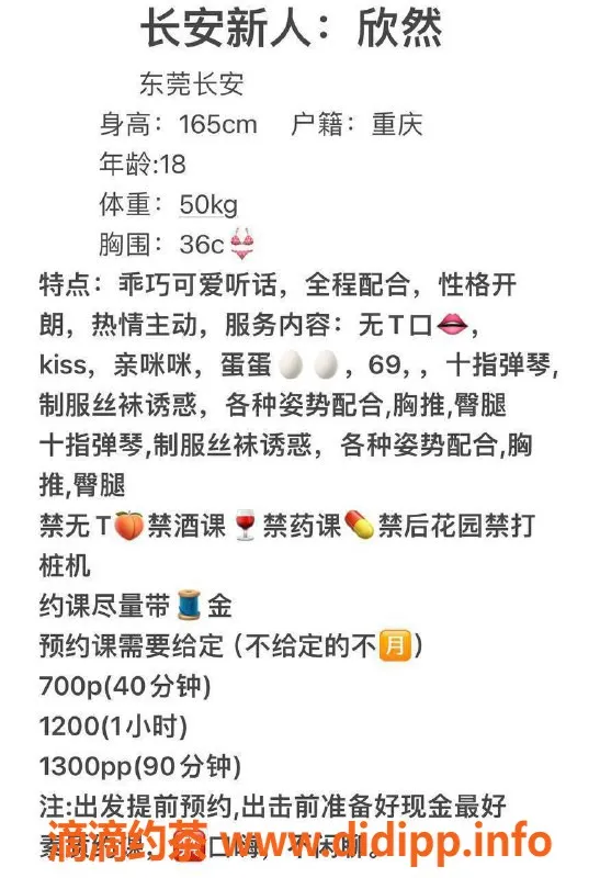 东莞楼凤-长安欣然，700元/1300元，服务一流