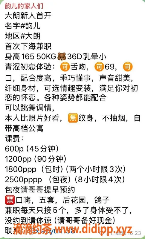 东莞楼凤-大朗韵儿，身材火辣，服务让人惊喜！