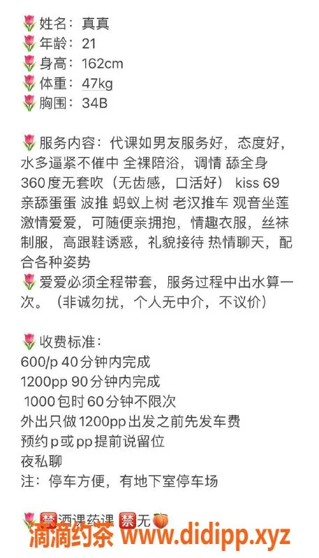 东莞楼凤-大朗真真，超值600起，服务无敌！