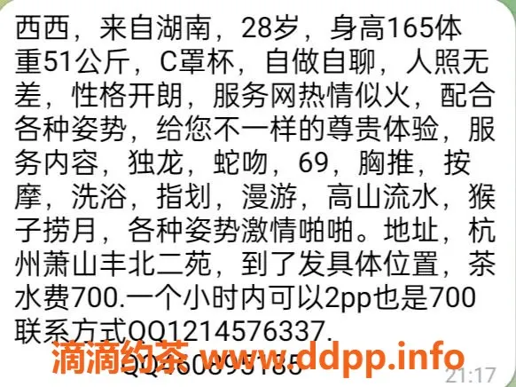 杭州楼凤-萧山区西西，700元私聊预约！