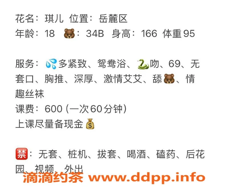 长沙楼凤-岳麓区琪儿，600p享受60分钟优质服务