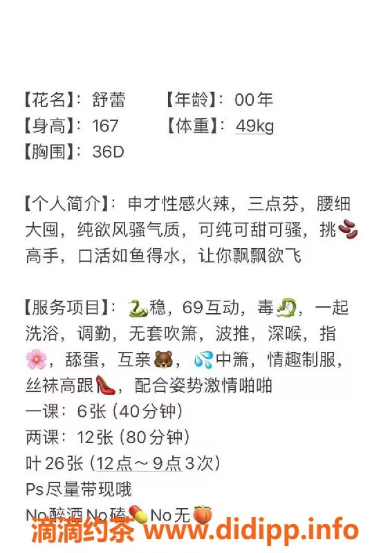 厦门楼凤-思明区舒蕾，身高167，价格600P起