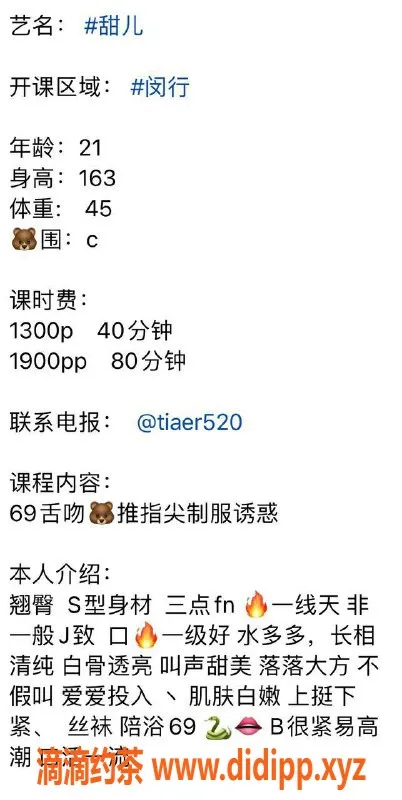 上海楼凤资源信息,闵行甜儿，163C身材，1300元起服务