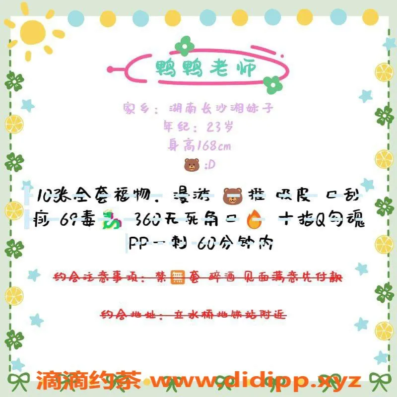 北京楼凤资源信息,昌平立水桥鸭鸭，颜值超乎你的想象！