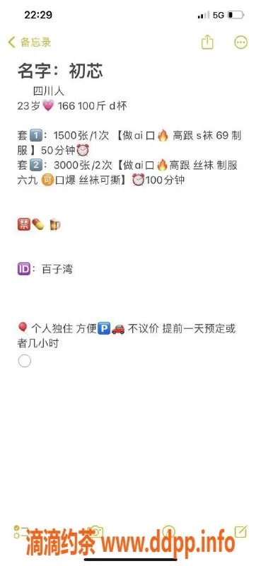 北京楼凤-朝阳初芯，166身高D胸，1500高端服务