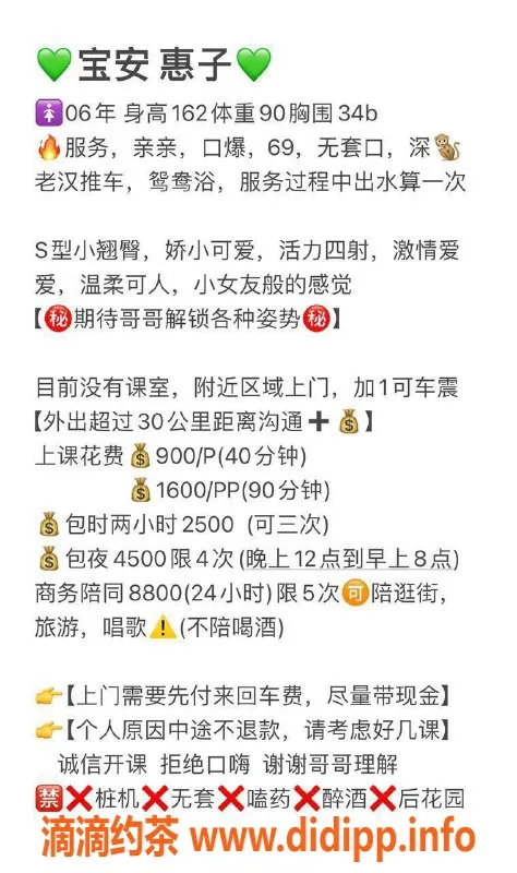 深圳楼凤资源信息,宝安惠子：身高162cm B罩杯，900元起服务