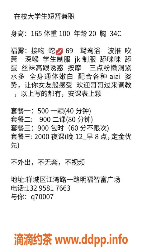 佛山楼凤-佛山素素，大学生兼职，500起！