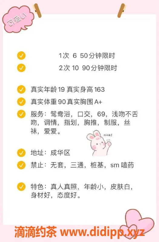 成都楼凤-成华区嫩妹景甜，6p起随心应约！