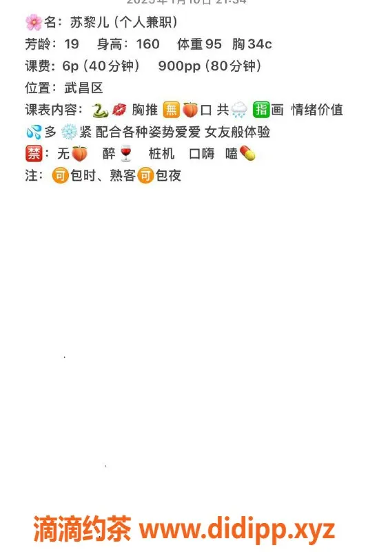 武汉楼凤-武昌区苏黎儿，优质服务只需600元起