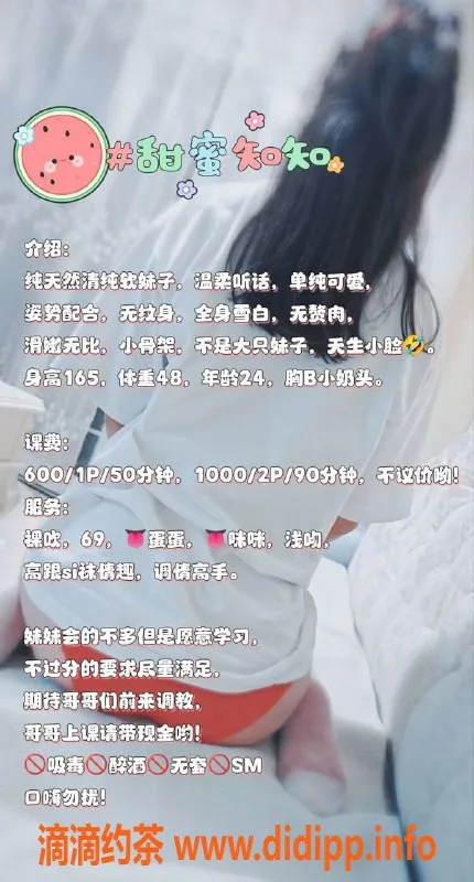 成都楼凤资源信息,成都知知，24岁，165CM，服务热情，600元/60分钟