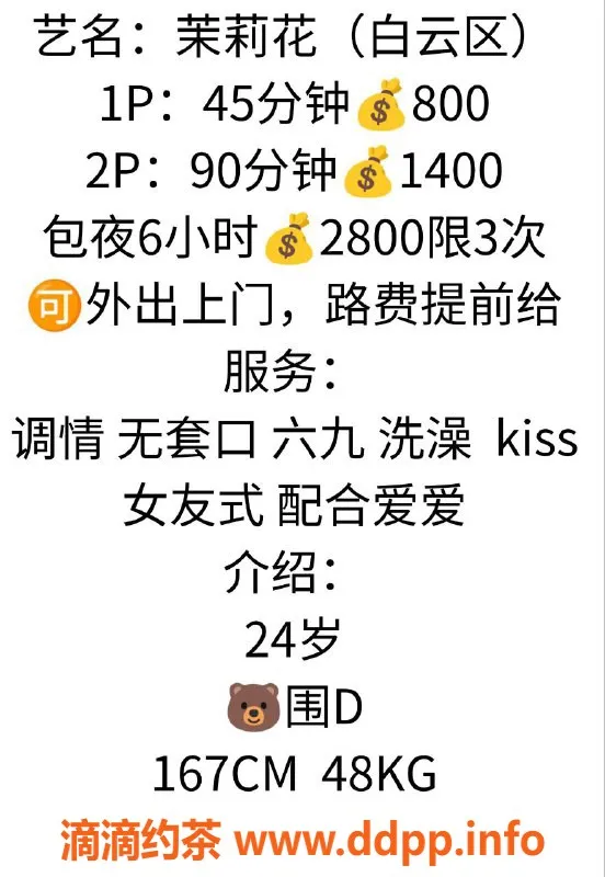 广州楼凤-白云茉莉花，长腿御姐，8P服务等你体验