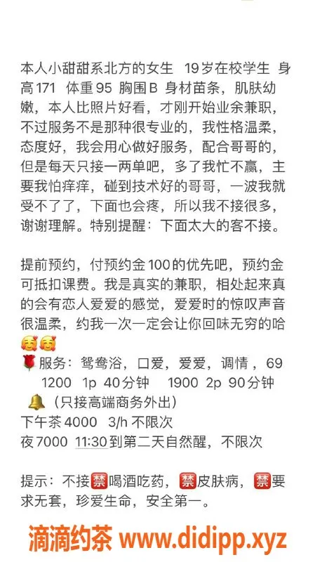 广州楼凤-甜甜 - 夜课嫩妹，12P外出服务