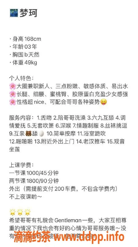 深圳楼凤资源信息,南山梦珂，168cm B罩杯，1000P起