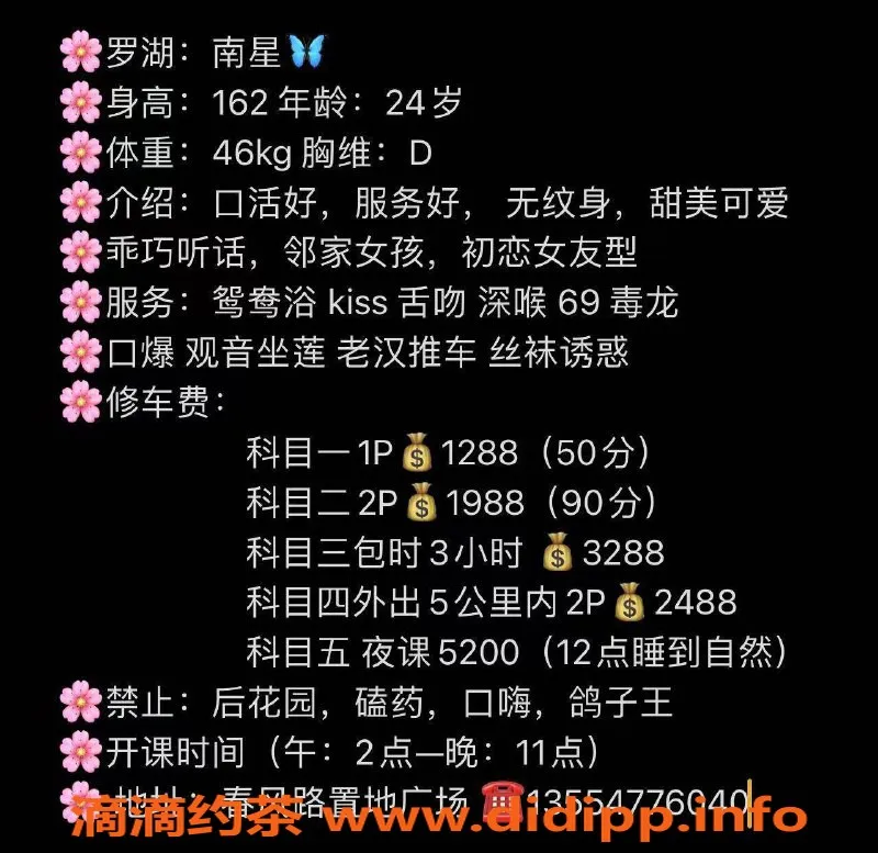 深圳楼凤资源信息,罗湖 南星 162cm D罩杯 提供1288元服务