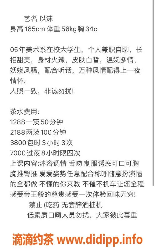 深圳楼凤资源信息,南山以沫，165cm C罩杯，1288元起