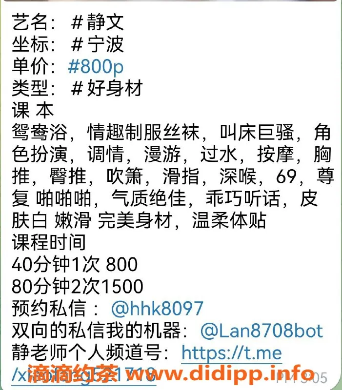 宁波楼凤-宁波静文，身材火辣，优质服务推荐