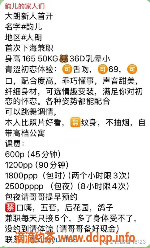 东莞楼凤-大朗韵儿，600起夜场服务，超值体验