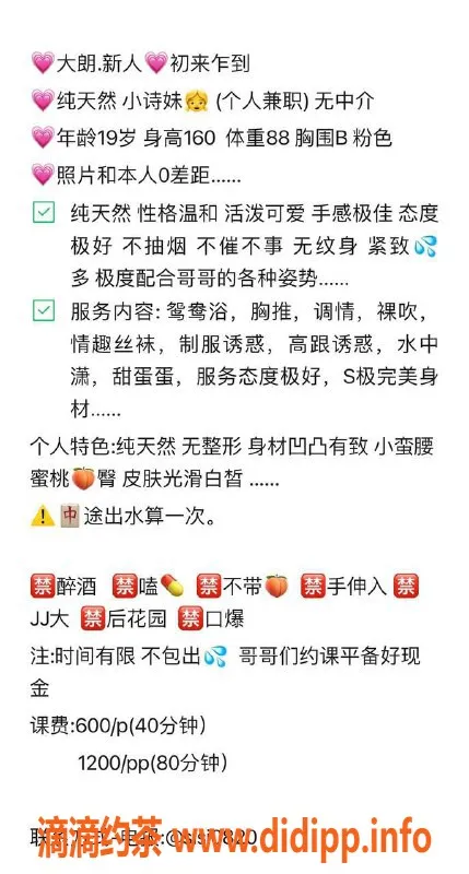 东莞楼凤资源信息,大朗小诗诗，上门服务仅600起