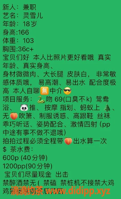 东莞楼凤-南城灵雪儿，体验超值服务，600起