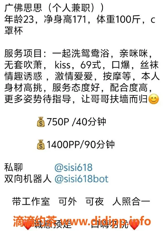 广州楼凤-越秀御姐思思，750元享受绝佳服务