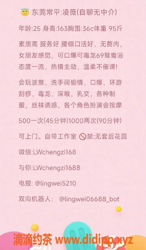 东莞楼凤资源信息,常平凌薇，500服务，超值体验等你来试！